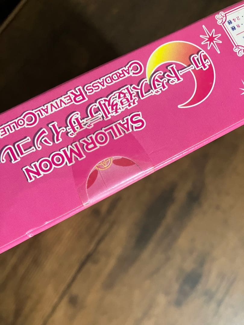 セーラームーン　カードダス　復刻デザインコレクション　box　箱　テープ付き