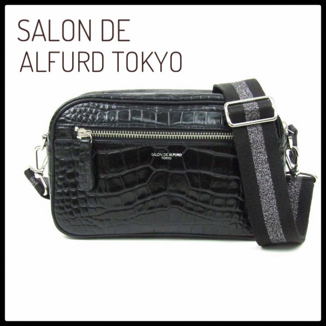 美品✨ サロンドアルファード クロコダイル型押し レザーショルダーバッグ 黒