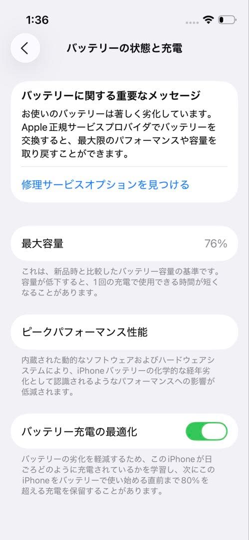 iPhone13 mini 128G 白　SIMフリー　バッテリー76%