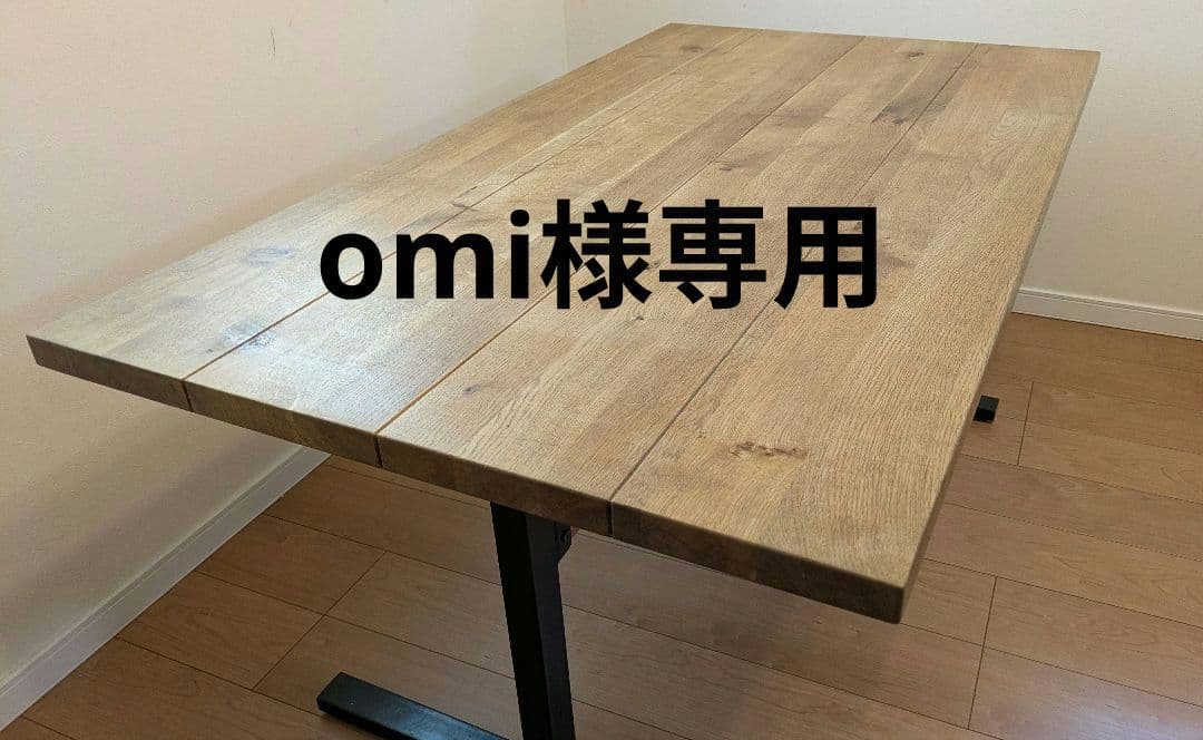 omi　ダイニングテーブル　クラッシュゲート（専用保護シート付き）