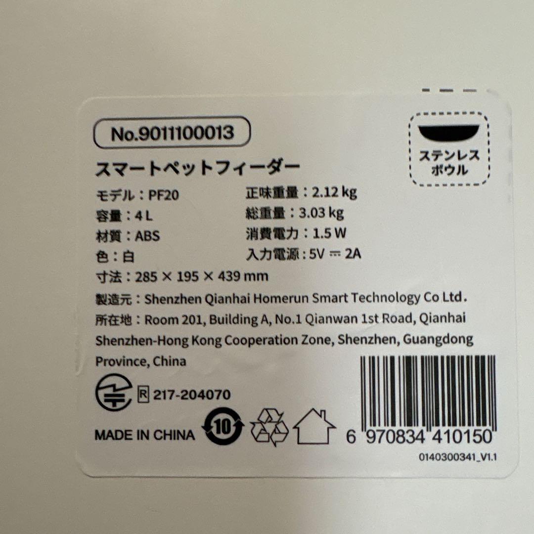 runpet スマートペットフィーダー