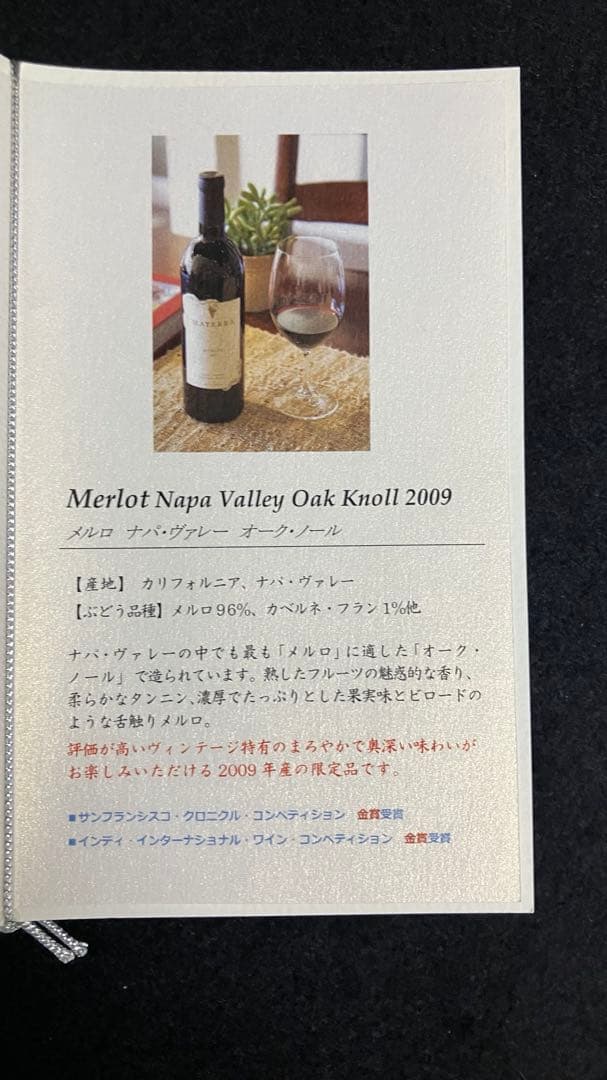 マテッラ 赤白ワインセット