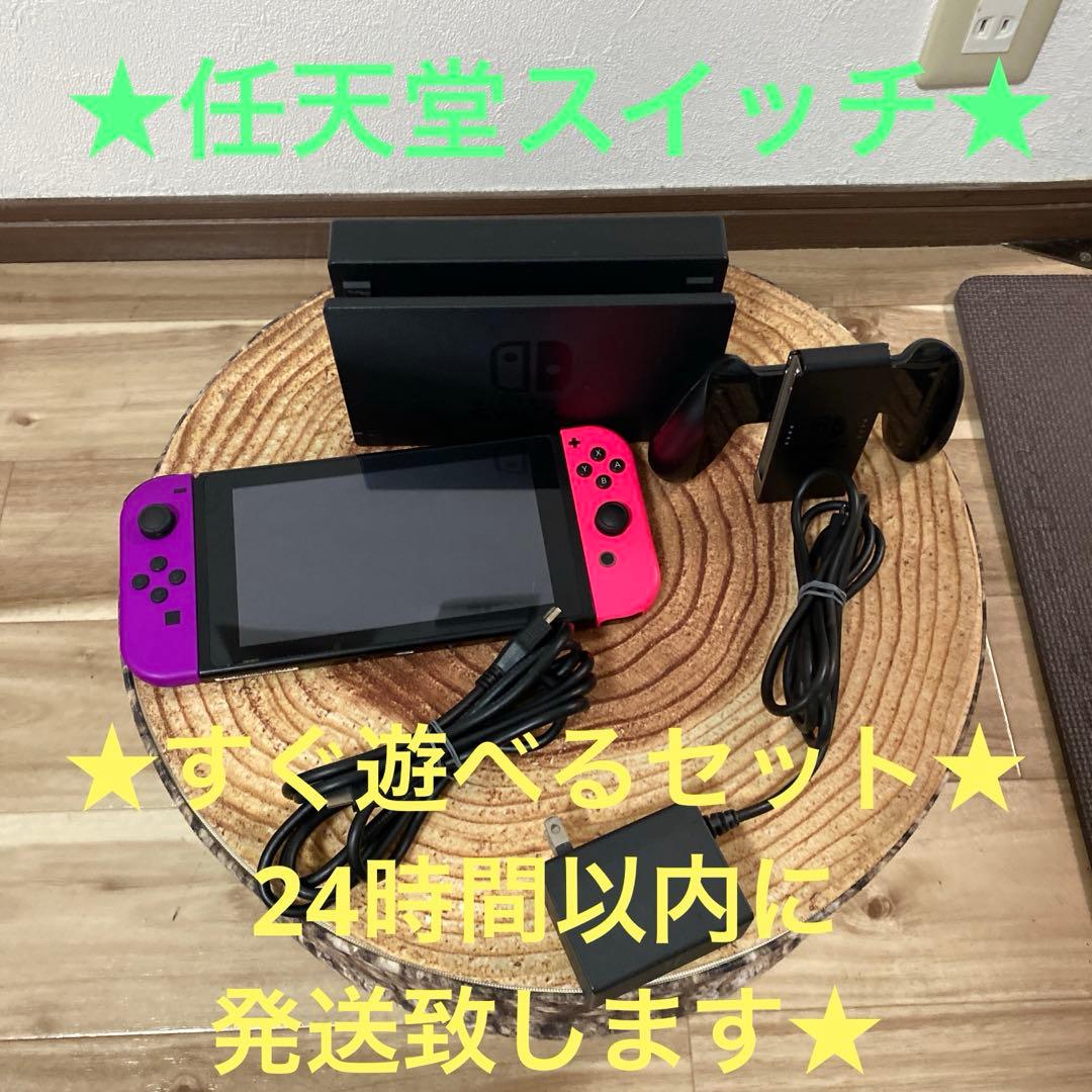 Nintendo Switch ニンテンドースイッチ本体　PPL/PNK箱無し