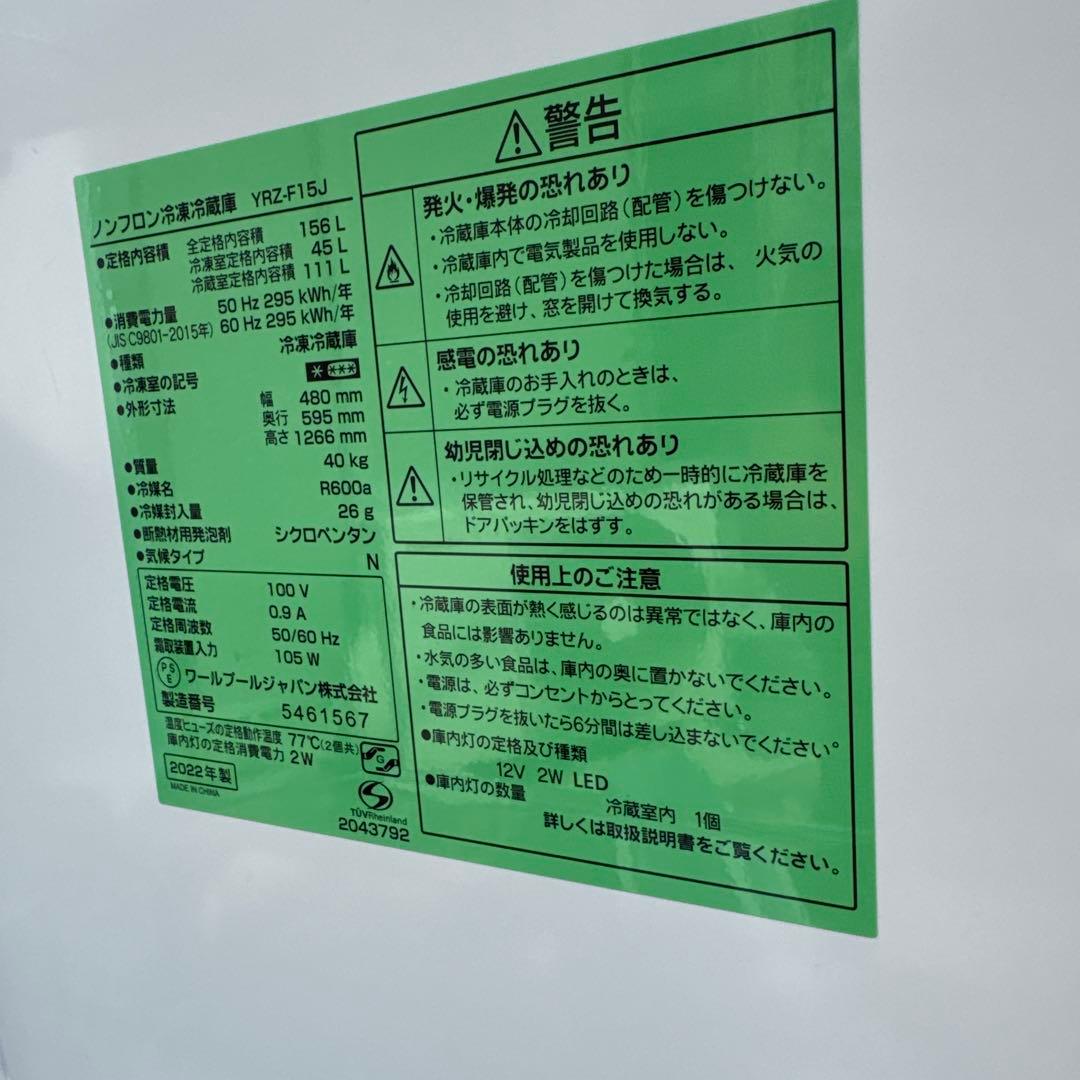 送料込 YAMADA SELECT 2022年製 冷蔵庫 156L スリムタイプ