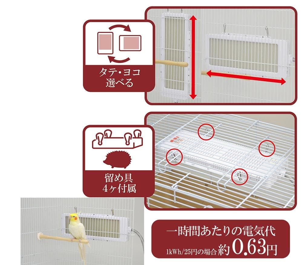 小鳥・うさぎ・デグー・ハリネズミ・モルモット用外付けスリムヒーターサイズ25W