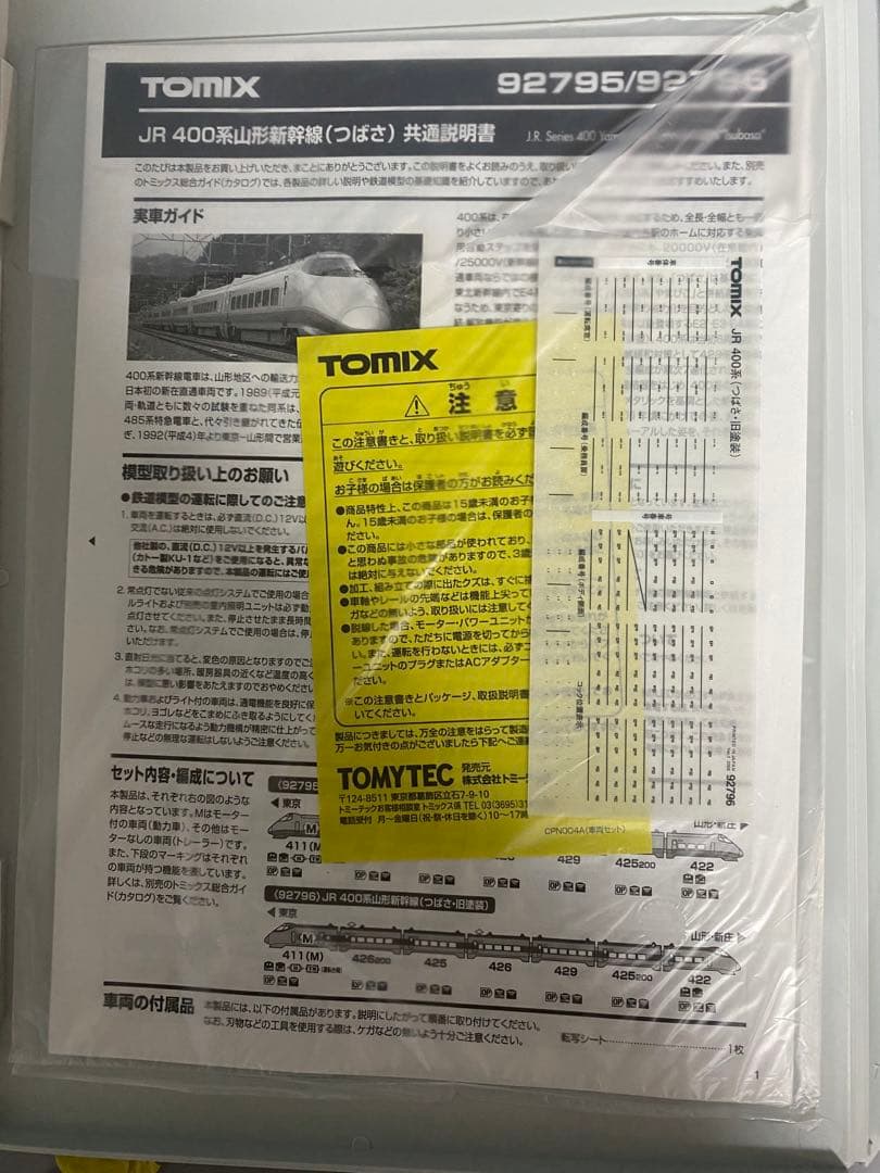 TOMIX 92796 JR東日本 400系 山形新幹線 つばさ 旧塗装