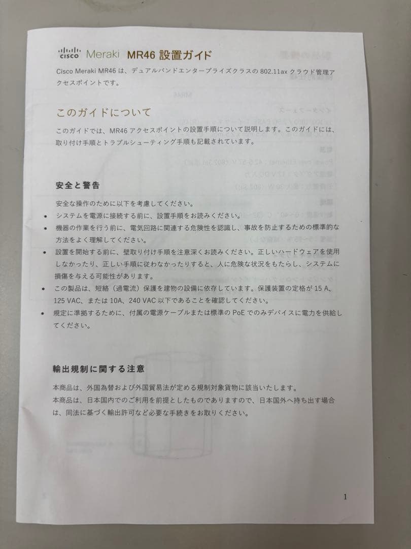 新品未使用 Cisco Meraki MR46-HW-L 無線LANルーター