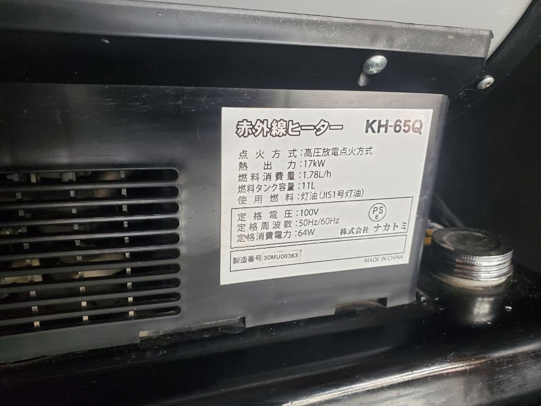 ナカトミ スポットヒーター KH-65Q