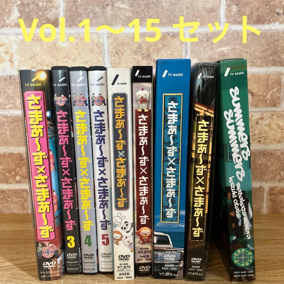 さまぁ〜ず×さまぁ〜ず　DVDボックス　Vol.1〜15セット まとめ売り
