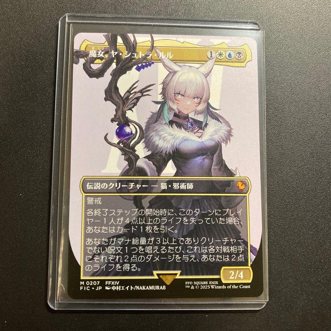 MTG FF 魔女、ヤ・シュトラ・ルル ボーダーレス 神話レア M 207