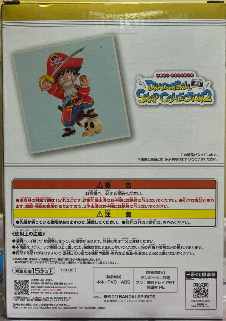 ドラゴンボール一番くじフィギュア　悟空　2点セット　未開封品