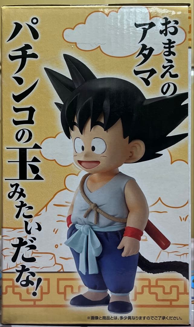 ドラゴンボール一番くじフィギュア　悟空　2点セット　未開封品