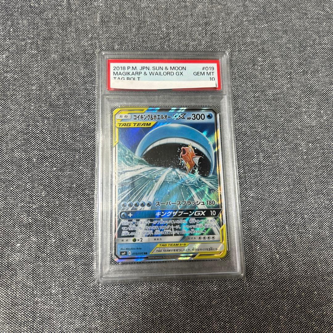 ポケモンカード コイキング&ホエルオーGX PSA10