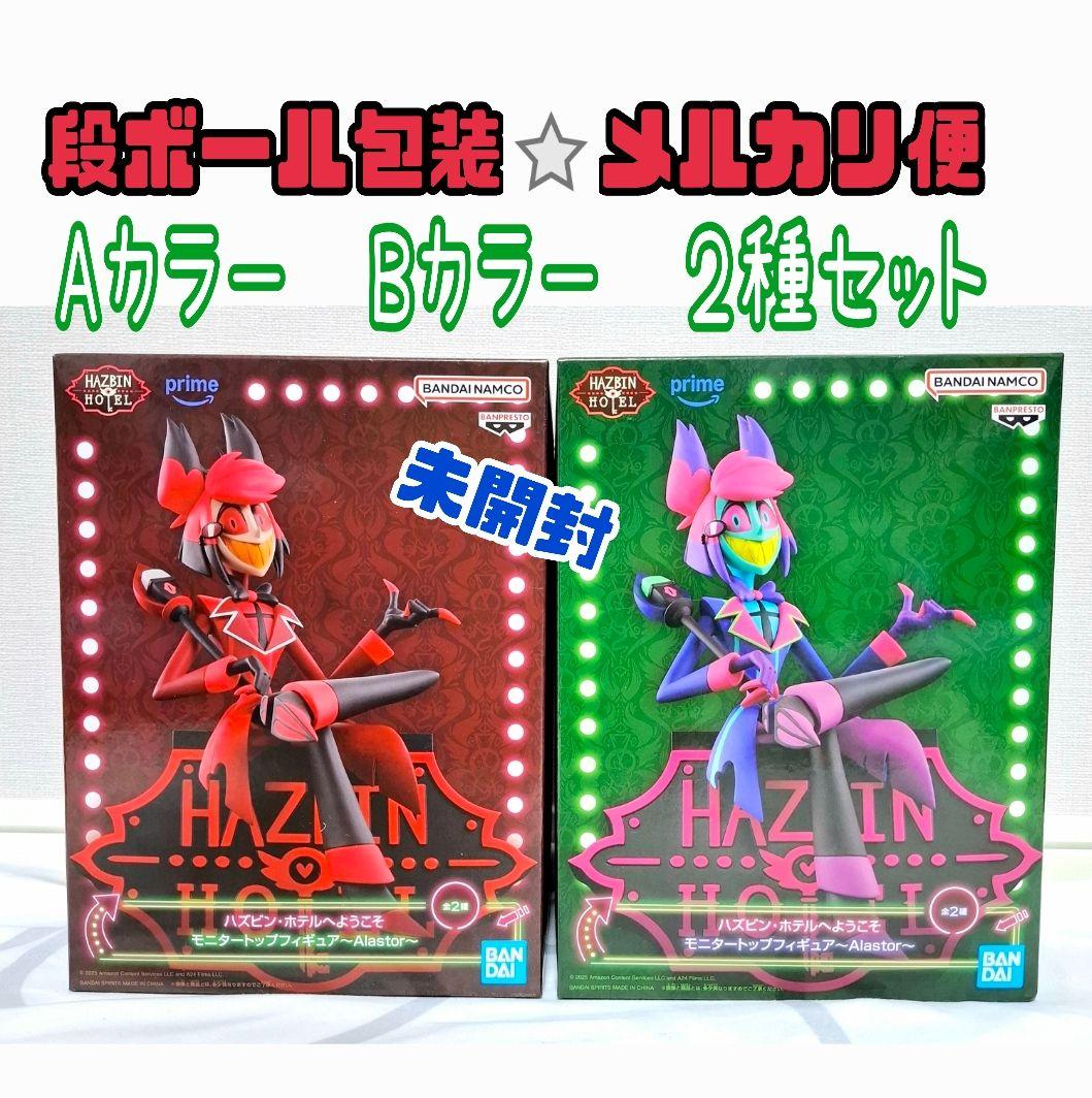 ハズビン・ホテルへようこそ フィギュア～Alastor～アラスター　A、Bカラー