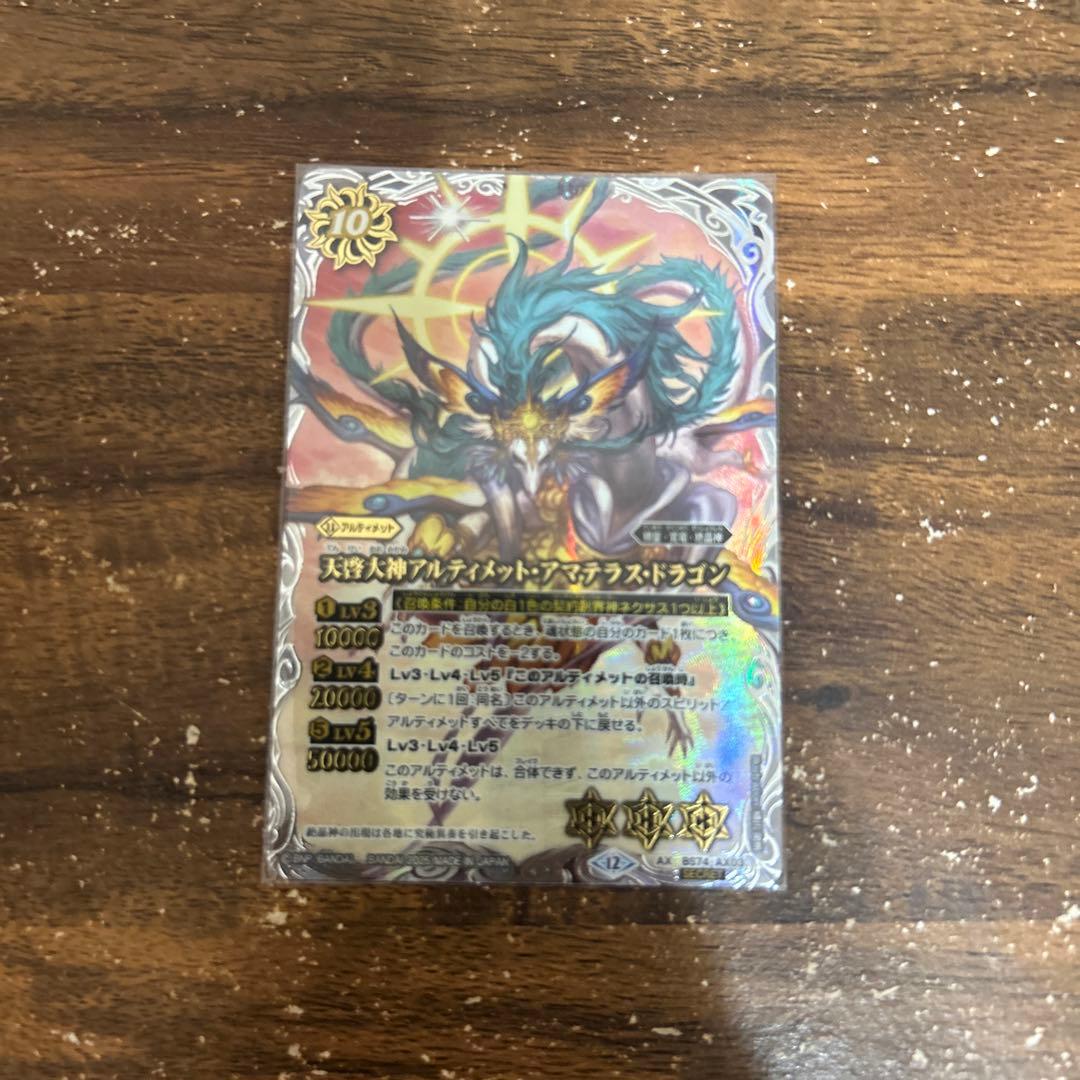 バトルスピリッツ アルティメットアマテラスドラゴンシークレット