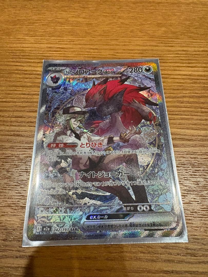 Nのゾロアーク　ex