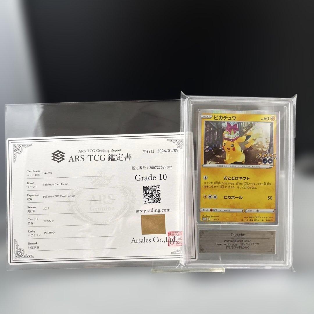 ポケモンカード ピカチュウ ARS10 PROMO プロモ おとどけギフト