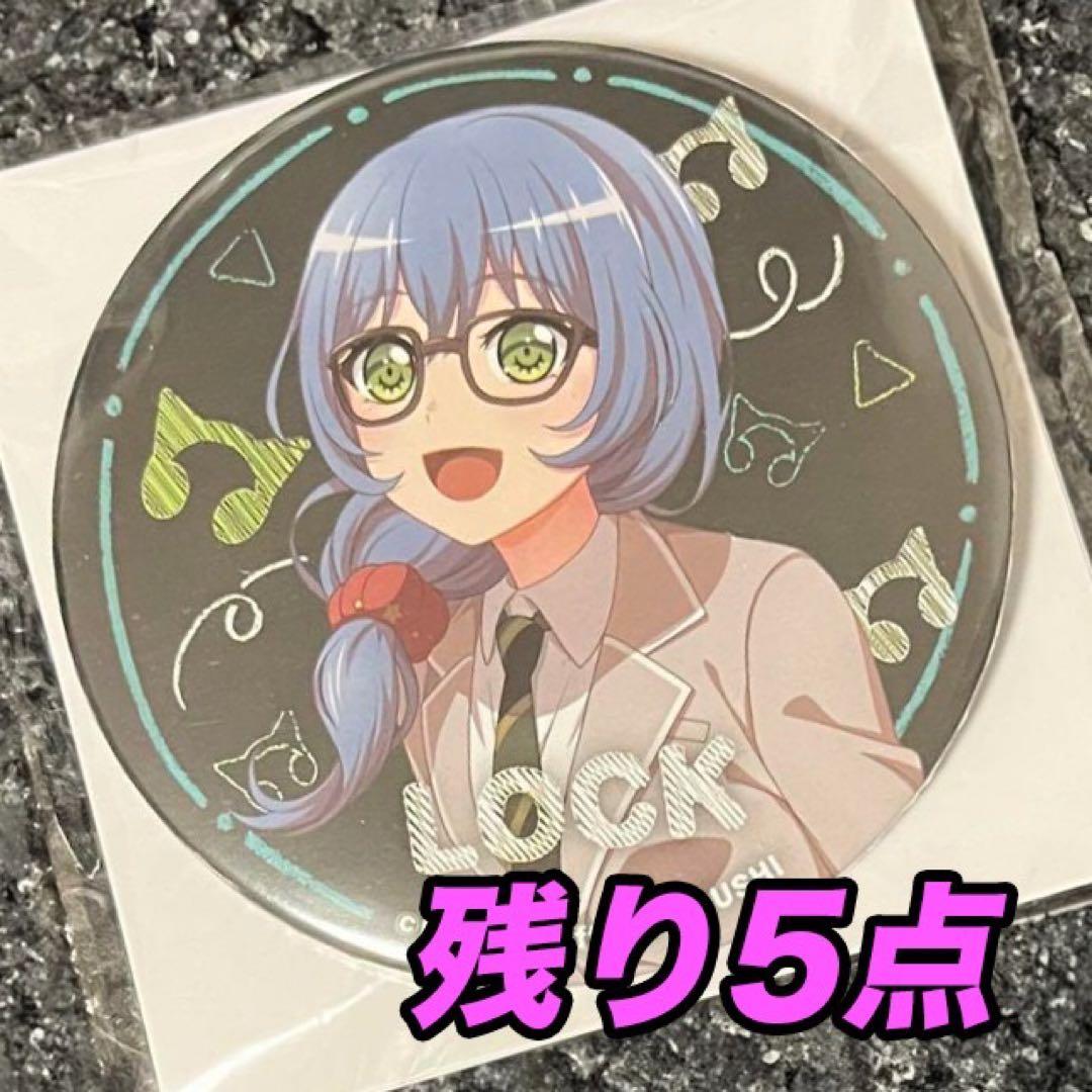 バンドリ ロック 朝日六花 スクール school 缶バッジ プライズ