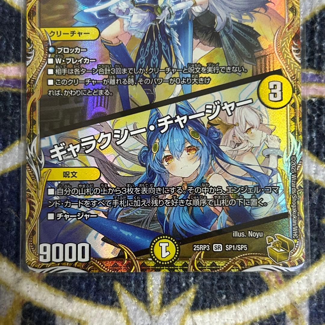 支配の精霊ペルフェクト / ギャラクシーチャージャー 金 ②