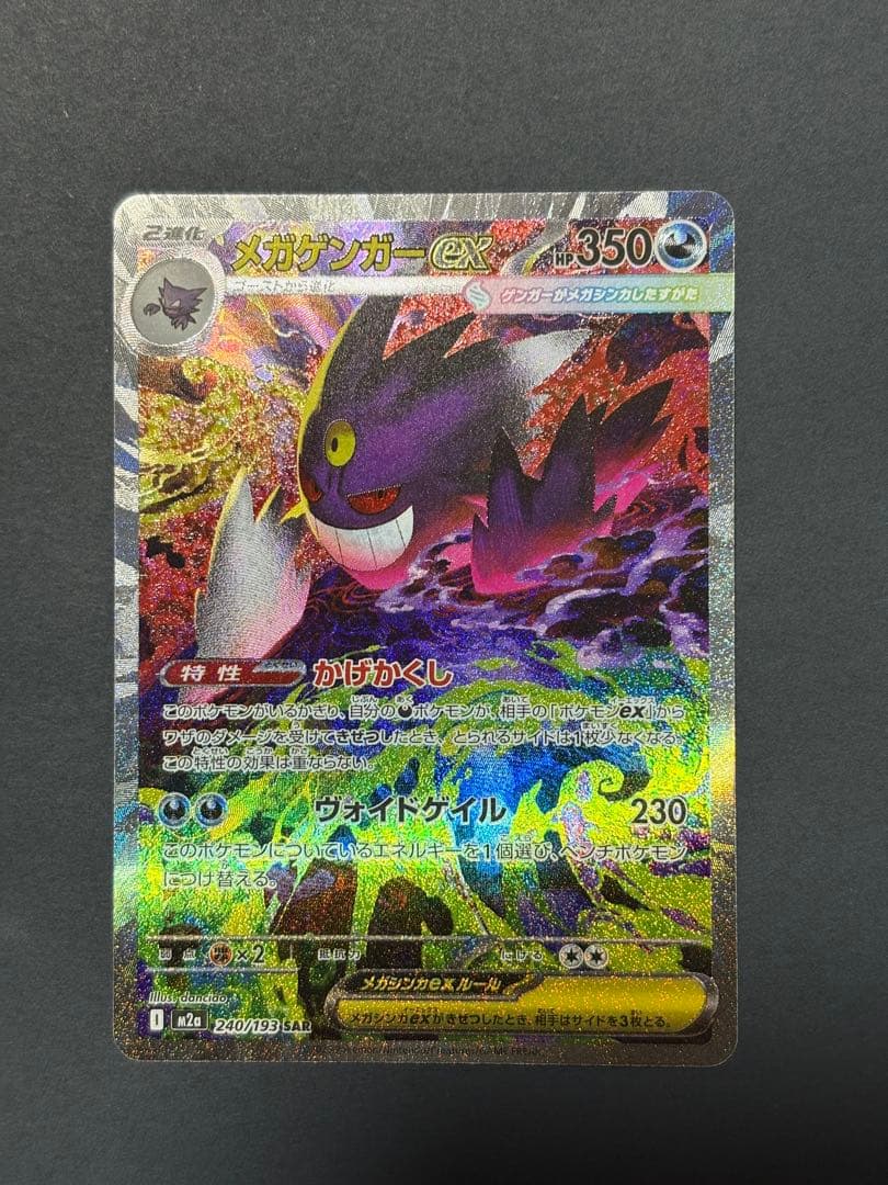 【即日発送】メガゲンガーex sar