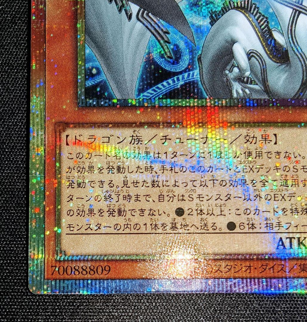 遊戯王　調和ノ天救竜　プリズマティックシークレット