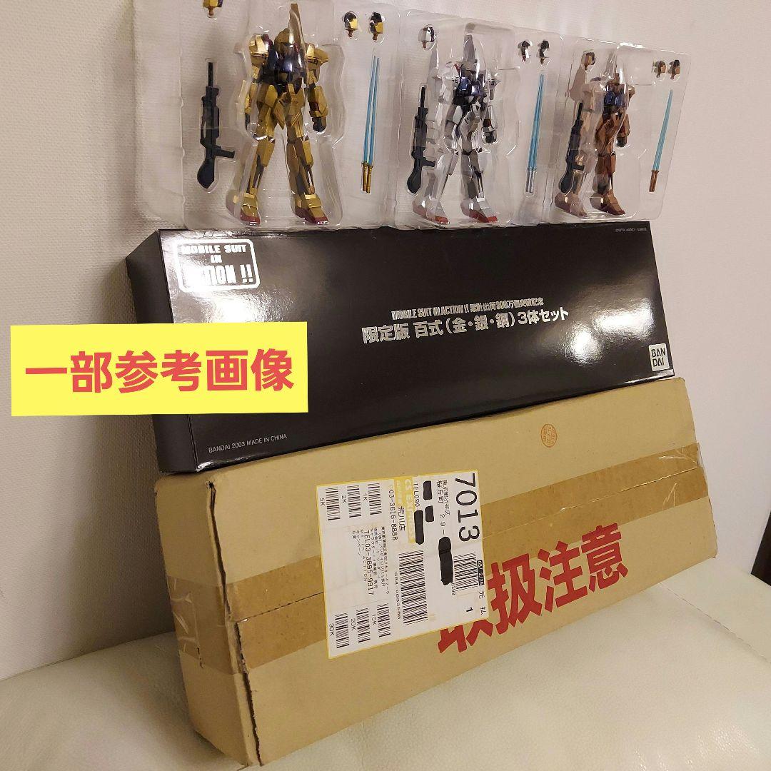 完全未開封 MIA 百式 限定版 金銀銅 3体セット 非売品 キャンペーン当選品