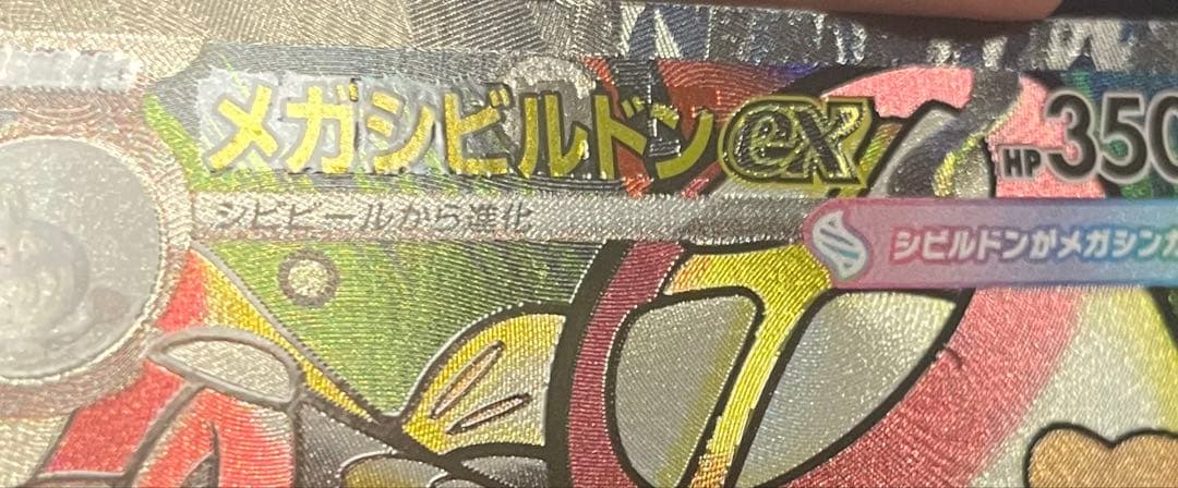 ポケモンカード メガドリームex MAR 中国語 エラーカード 3枚