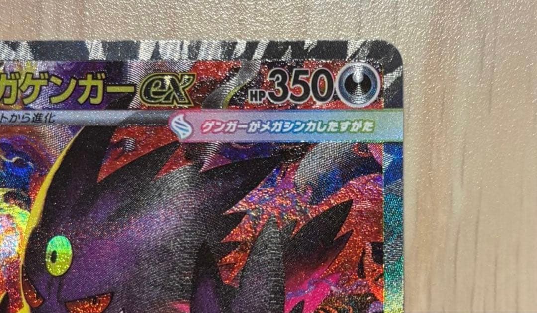 ポケモンカード　MEGAドリームex　メガゲンガーex