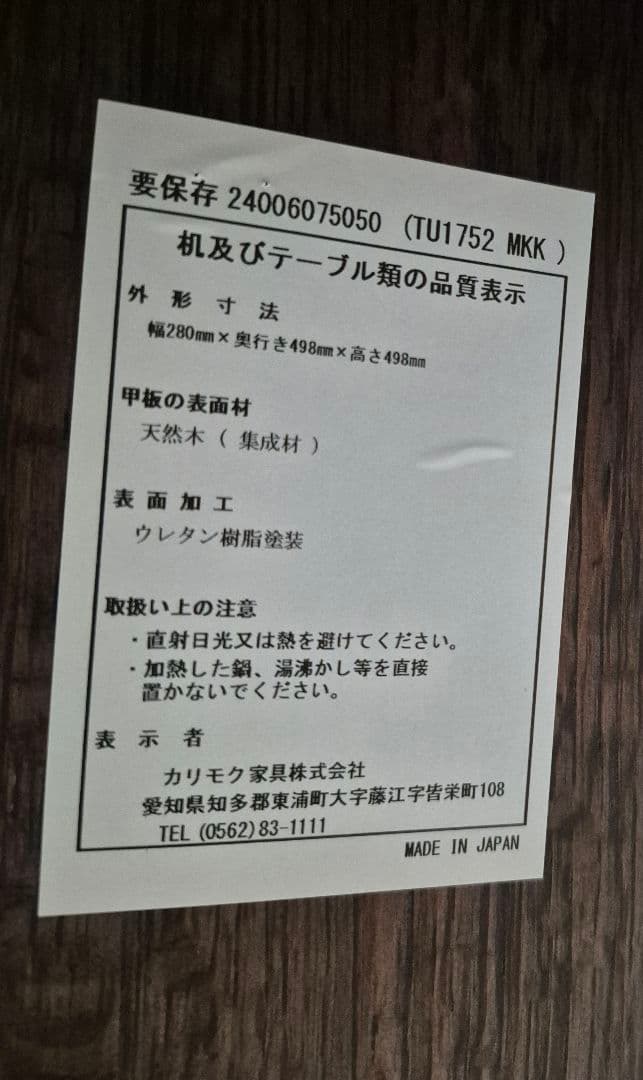 カリモク サイドテーブル TU1752 モカブラウン