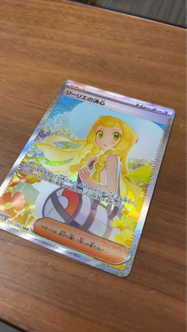 カビゴンゴン　ポケモンカード リーリエの決心 SAR