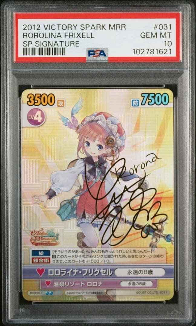 ロロライナ・フリクセル　ヴィクトリースパーク　サイン　SP　PSA10