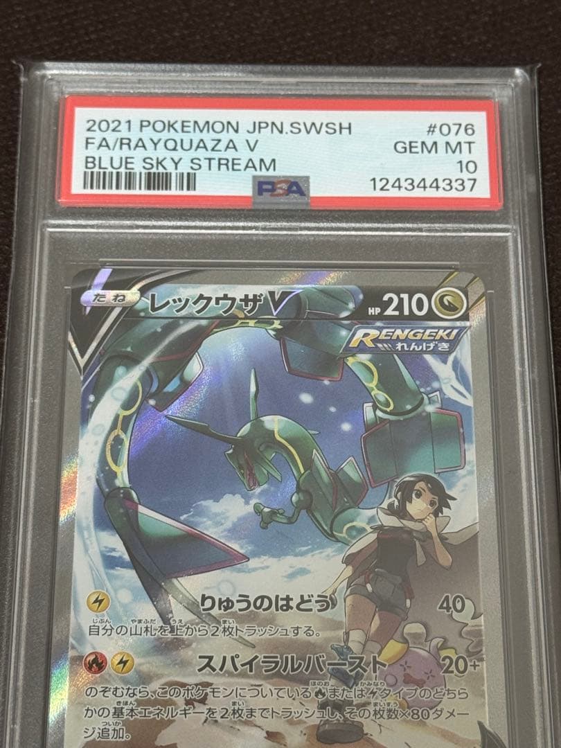 ポケモンカード レックウザ V SA PSA 10