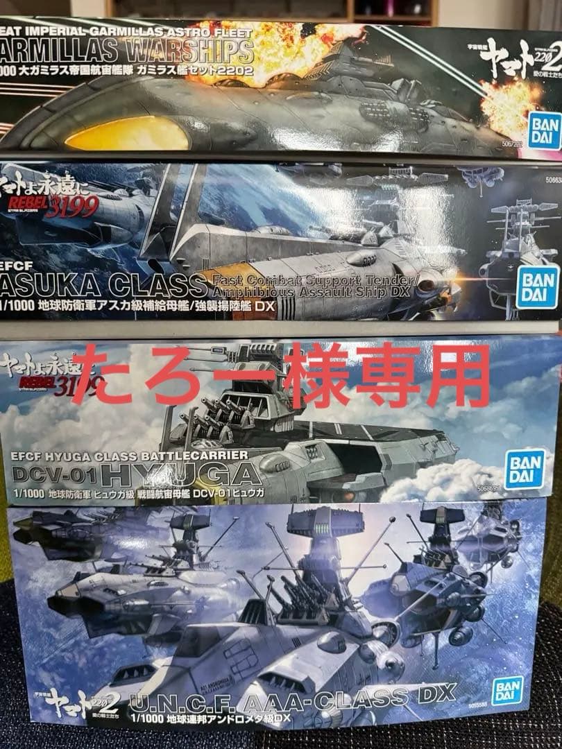 バンダイ 1/1000 宇宙戦艦ヤマトシリーズ セット