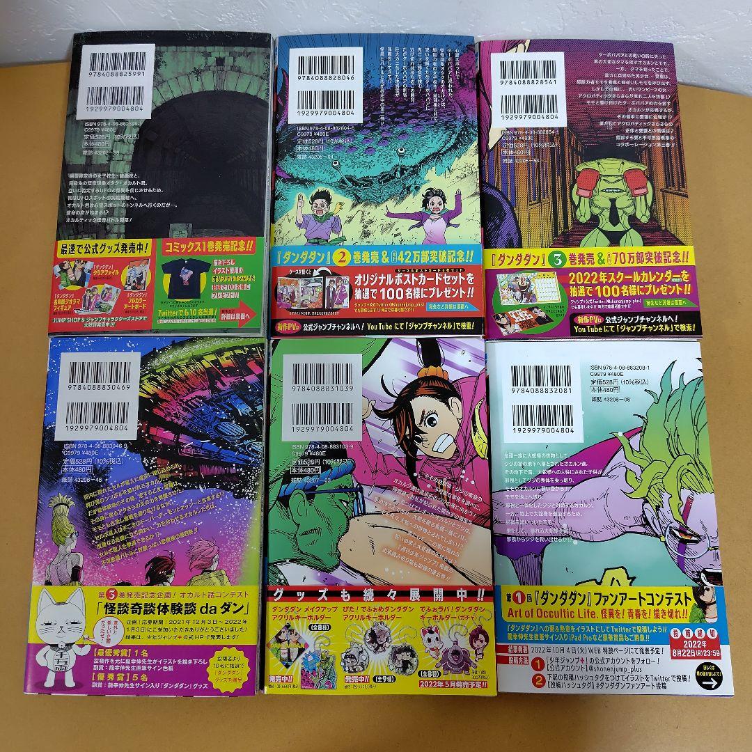 ダンダダン 既刊全21巻セット　龍幸伸　全巻帯付き!ほぼ初版!　特典付き!