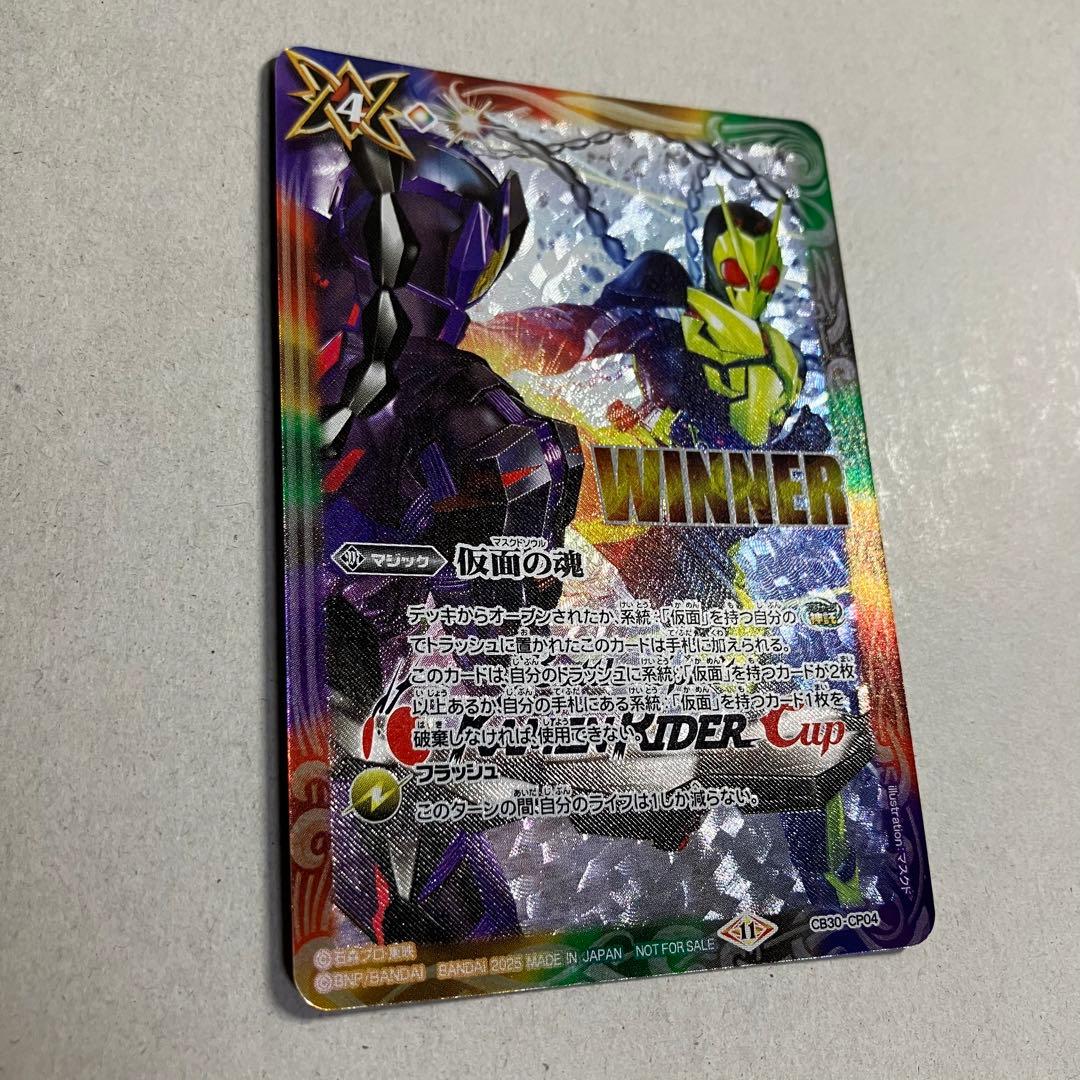 仮面の魂 ゼロワン＆滅イラスト ライダーカップ　winner