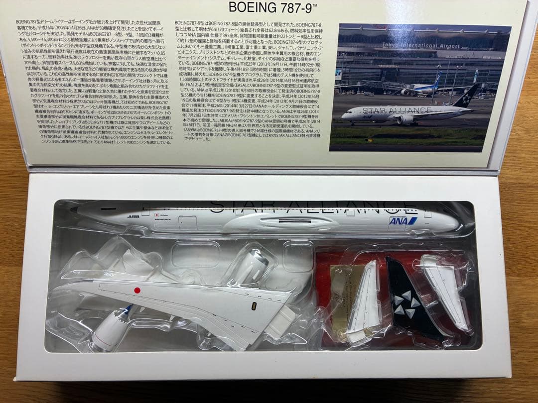 航空機・ヘリコプター ANA Boeing 787-9 STAR ALLIANCE 1:200