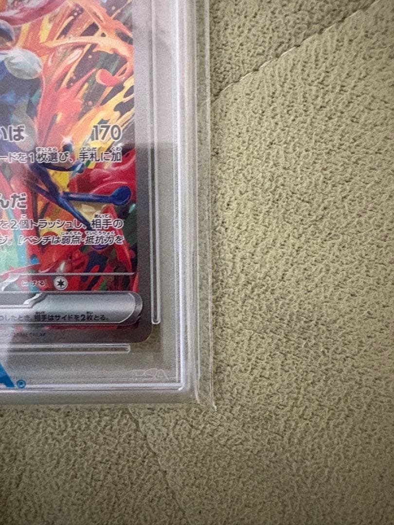 【最安値】［PSA10］ゲッコウガex SAR SV5a 090/066