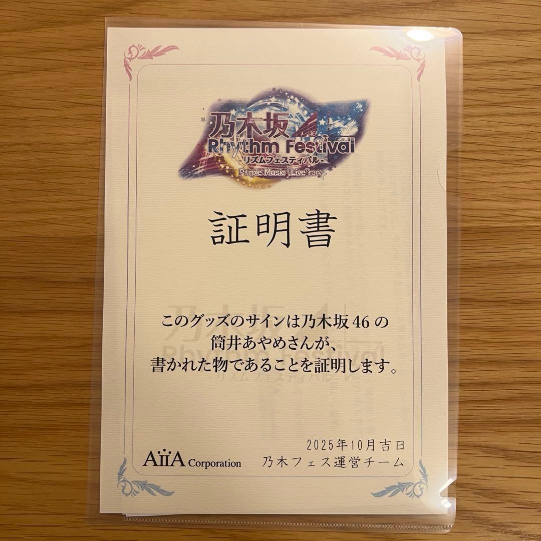 スヌーピー　筒井あやめ　乃木坂46　直筆サイン入りボイス付きフォトスタンド