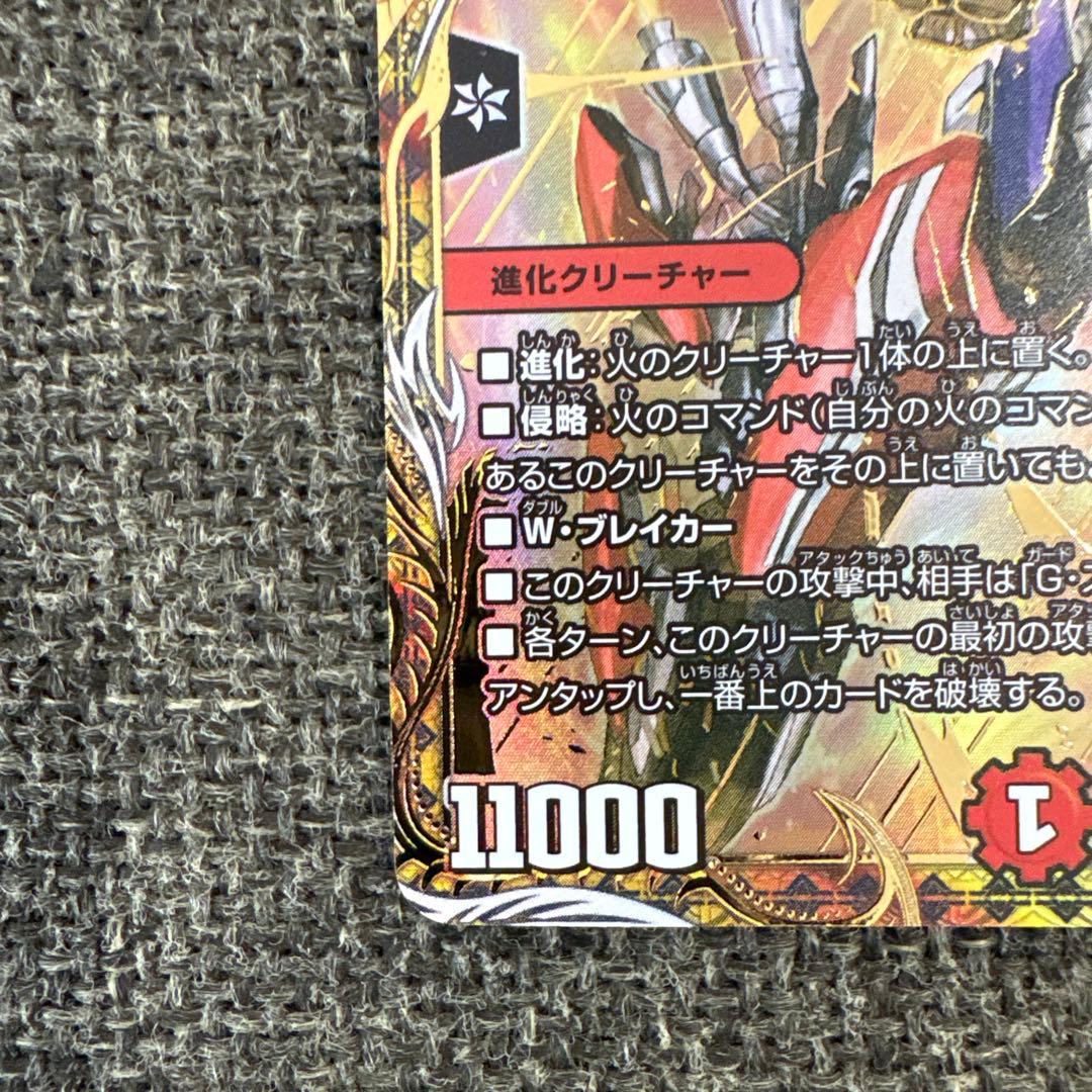 デュエルマスターズ 覇帝なき侵略 レッドゾーンF