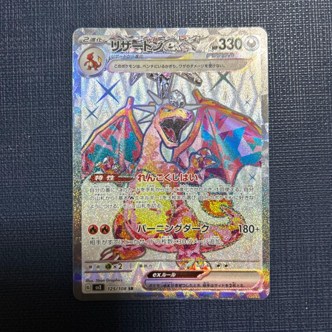 チ*ン様 美品　リザードン　ポケモンカード 3枚