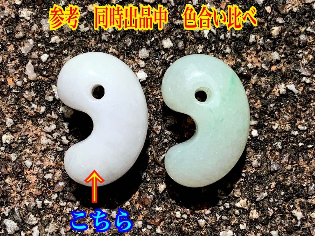 ✳糸魚川翡翠白勾玉‼️ 極上品質の太陽光透過　鑑別書付　お守りに本物を‼️