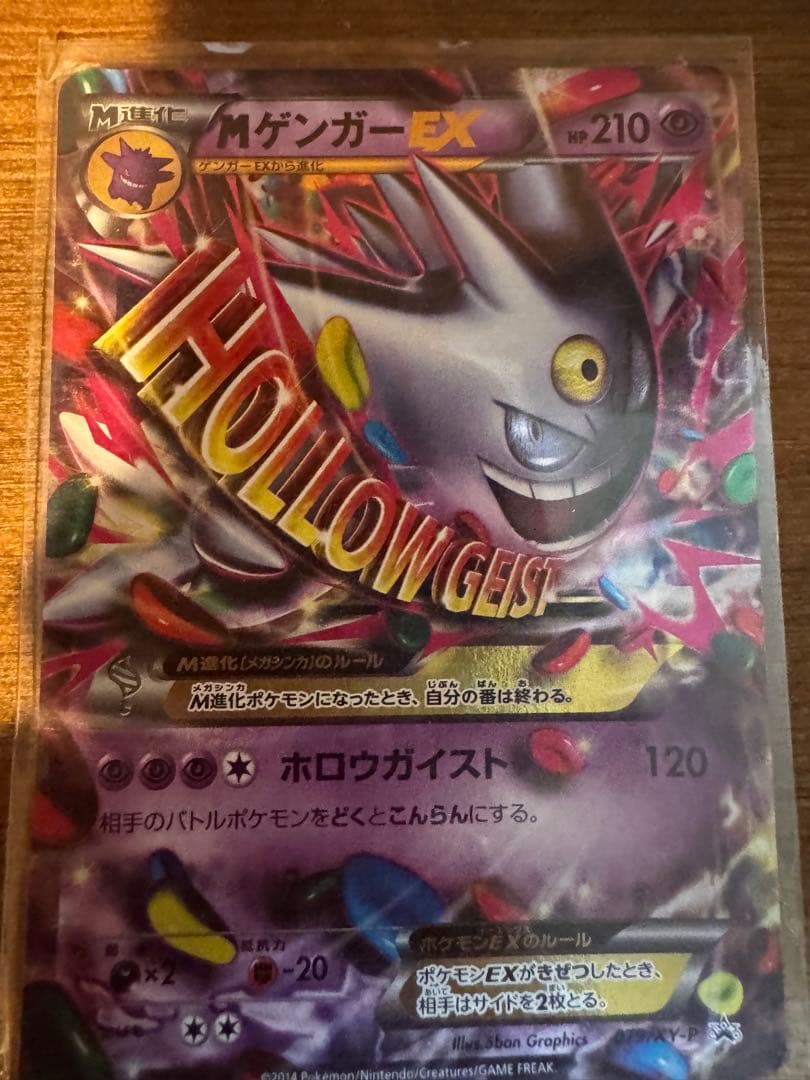 ゲンガー EX ホロウガイスト