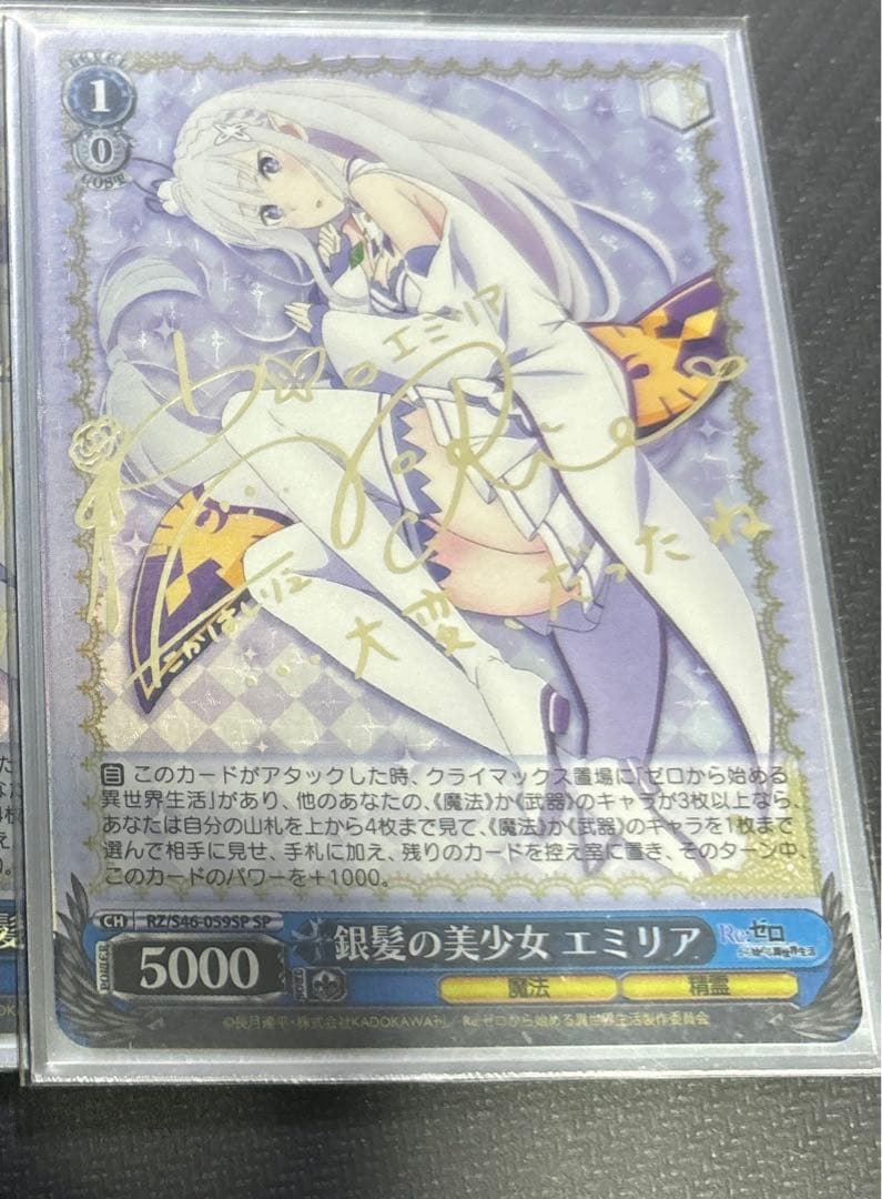 ヴァイス　銀髪の美少女 エミリア SP 1枚　a