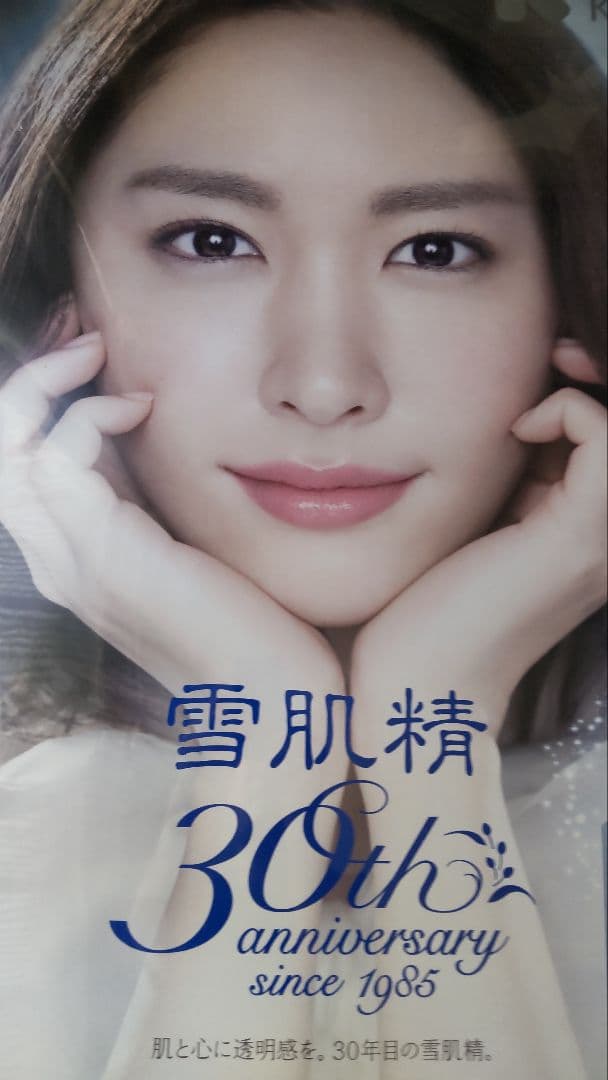 新垣結衣 ポスター　特大B1 貴重なポスター　雪肌精　コーセー
