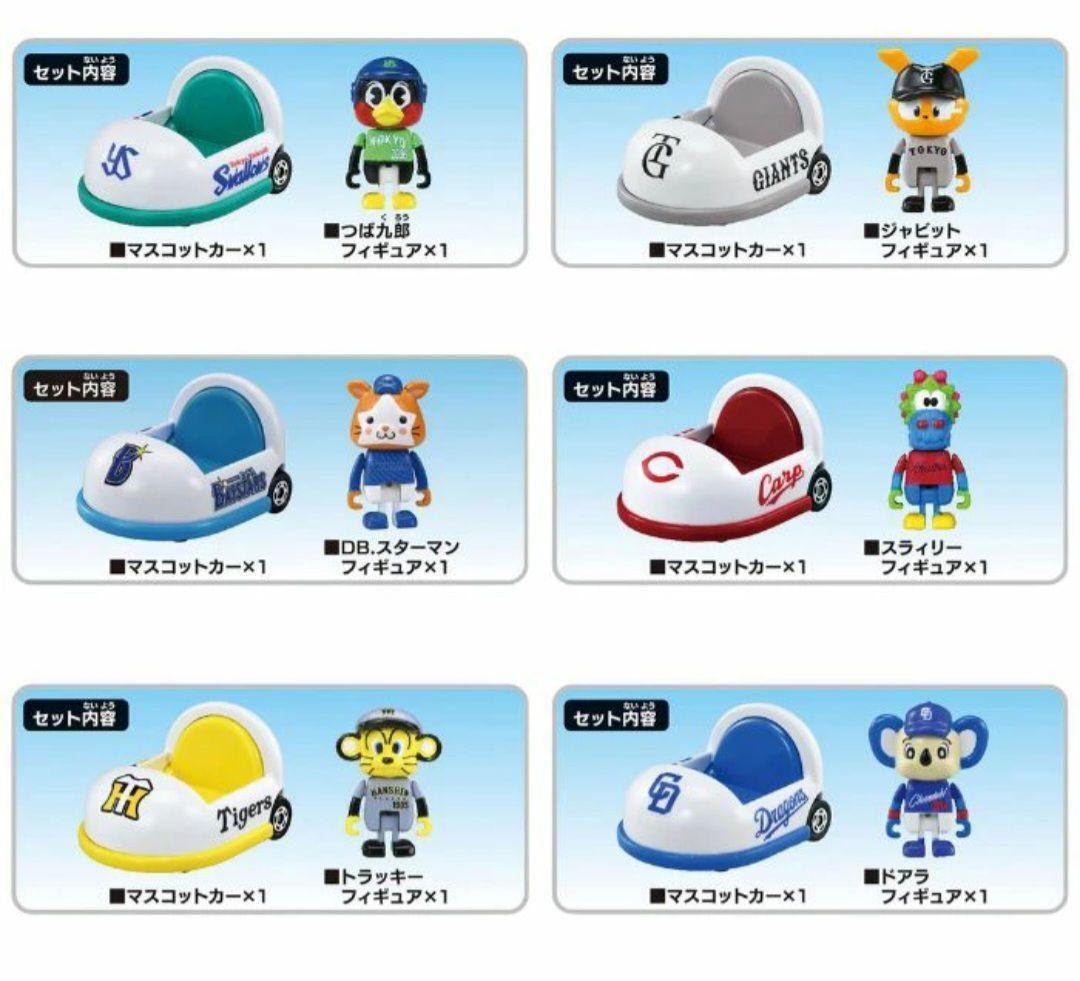 プロ野球トミカ 2025 24体セット