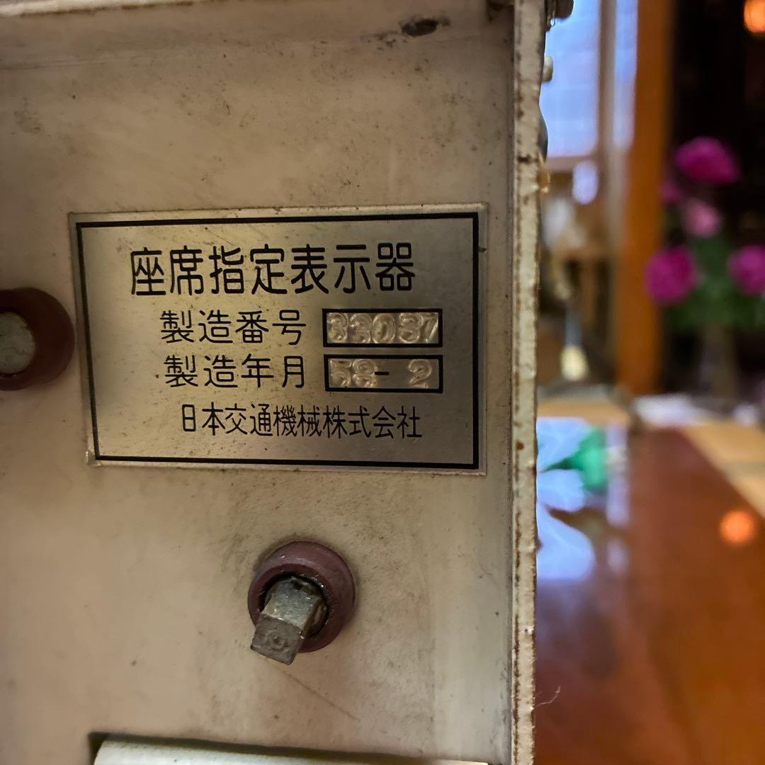 ★storage★ 電車　座席指定表示器　JR 国鉄　鉄道部品