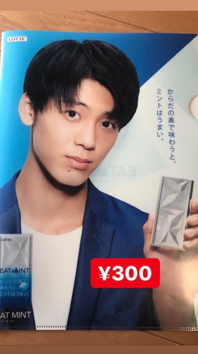 竹内涼真 グッズ