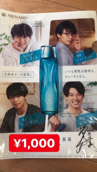 竹内涼真 グッズ