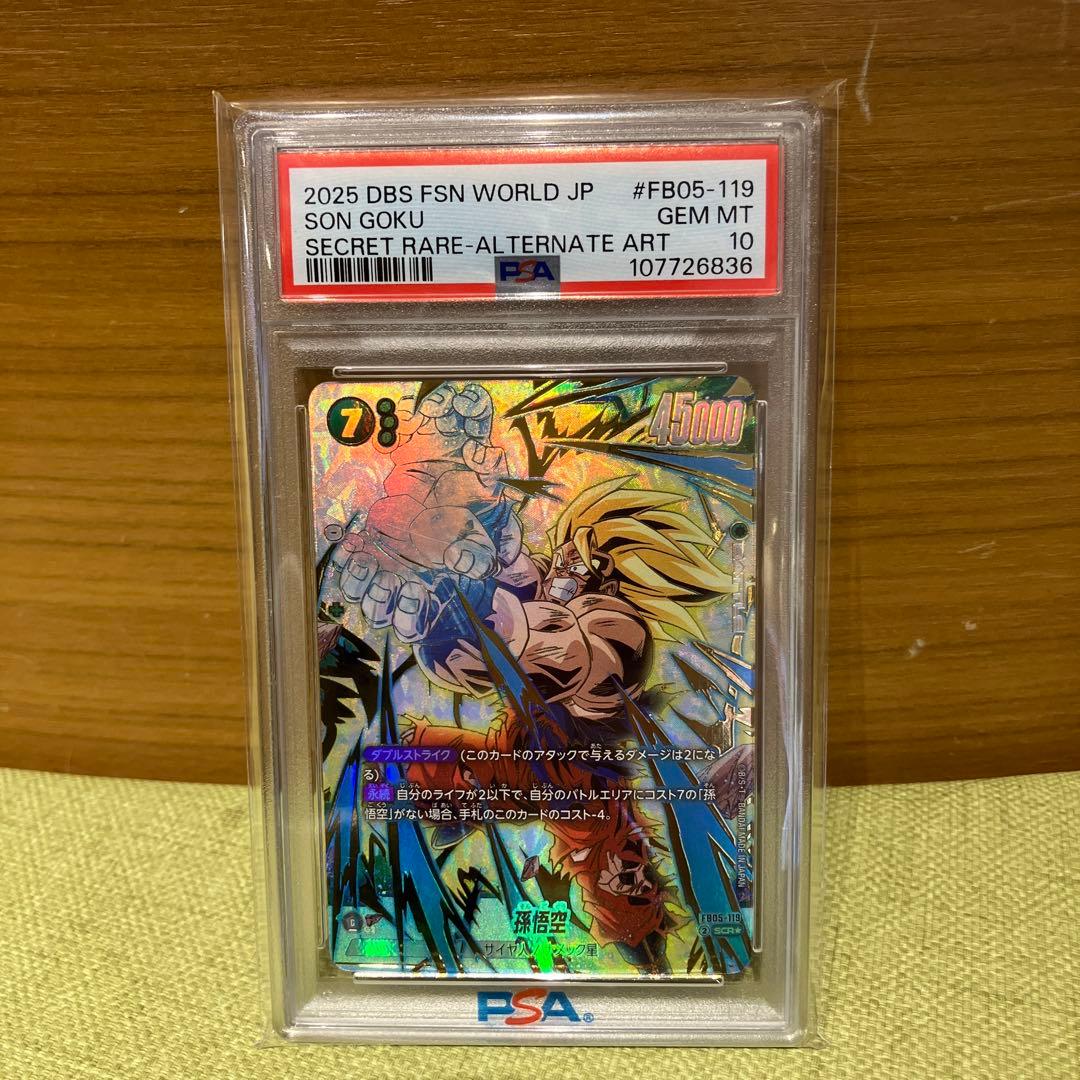 フュージョンワールド　psa10 孫悟空　fb05-119 パラレル