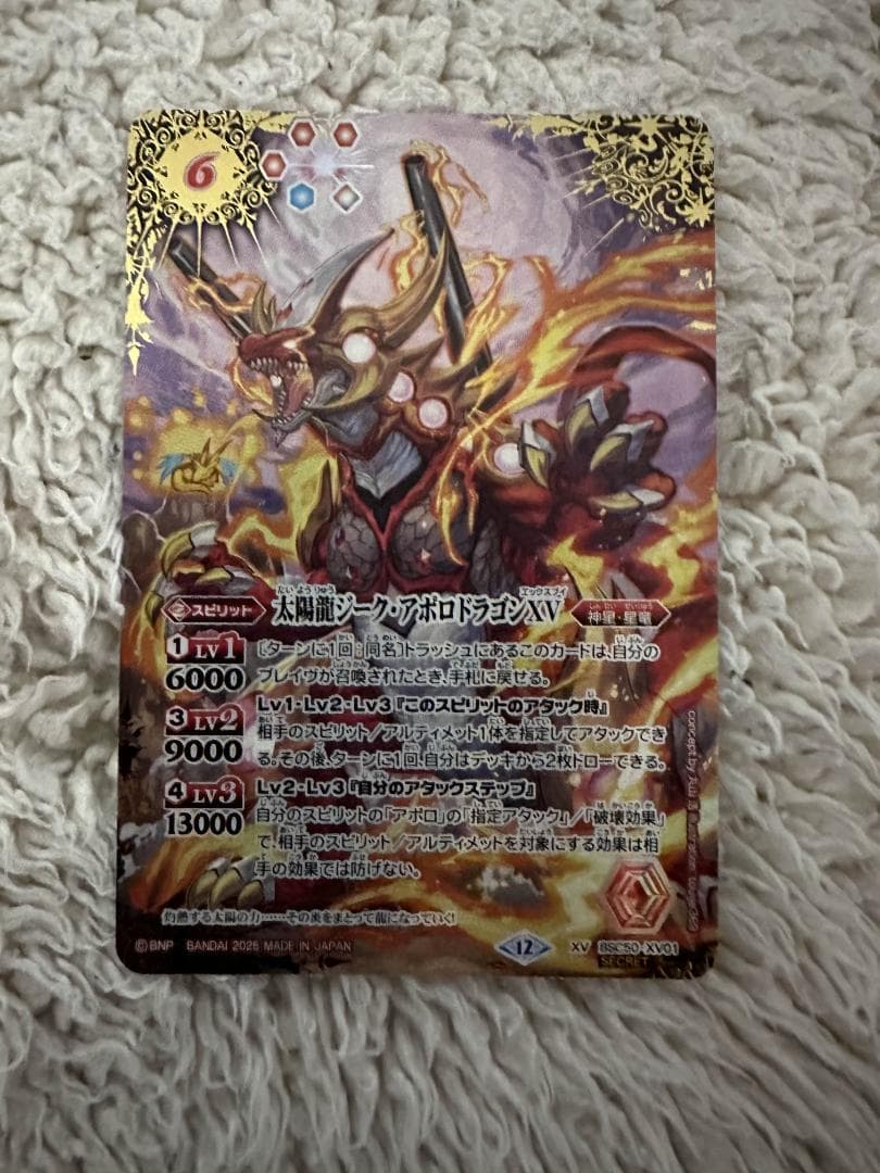 バトルスピリッツ 太陽龍ジーク・アポロドラゴンXV SECRET